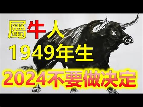 1949年屬什麼|1949是民國幾年？1949是什麼生肖？1949幾歲？